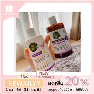 แชมพูธรรมชาติน้ำผึ้งลาเวนเดอร์รักษาผมร่วง Natural Shampoo Honey &amp; Lavender Isabella Nature Zen 300ml.