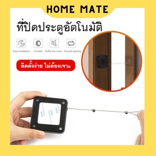 ที่ปิดประตูอัตโนมัติ ติดตั้งง่าย ไม่ต้องเจาะ อุปกรณ์ปิดประตู DIY