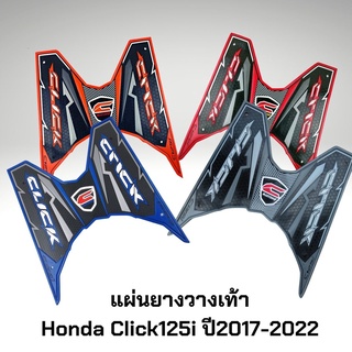 สีแดง-ดำ แผ่นยางวางเท้า คลิ๊ก ยางปูพื้น คลิก 125i แผ่นวางเท้า honda click125i / 150i