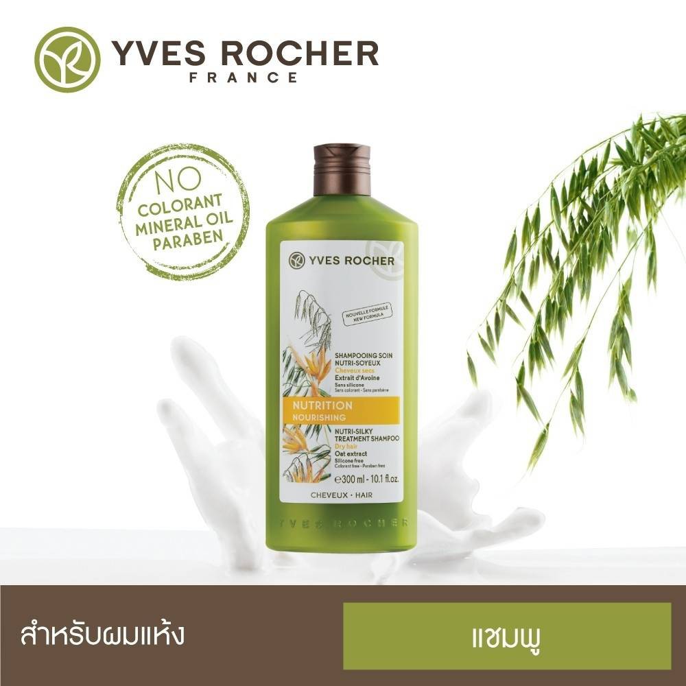 แชมพู Yves Rocher Nutrition Nutri-Silky Treatment Shampoo Dry Hair