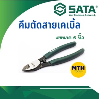 SATA คีมตัดสายเคเบิ้ล  6นิ้ว (72501)
