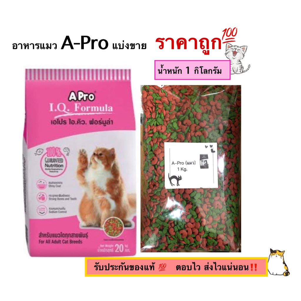 อาหารแมวแบ่งขายเอโปรน้ำหนัก 1 กก.🐱💕#เอโปร#อาหารแมว#แบ่งขาย#apro#กุ้งปลา#อาหารสัตว์แบ่งขาย#อาหารสัตว์