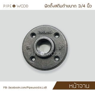 หน้าจาน S.A. 4 รู ขนาด 3/4 (6หุน) 1 ชิ้น