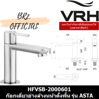 (30.09) VRH = HFVSB-2000601 ก๊อกเดี่ยวอ่างล้างหน้า แบบตั้งพื้น OD32 รุ่น ASTRA