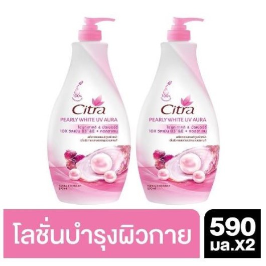 Citra Pearly White UV Lotion Pink 590 ml (2 PCs) ซิตร้า ไข่มุกเกาหลี โลชั่น ชมพู 590 มล (2 ขวด) UNIL