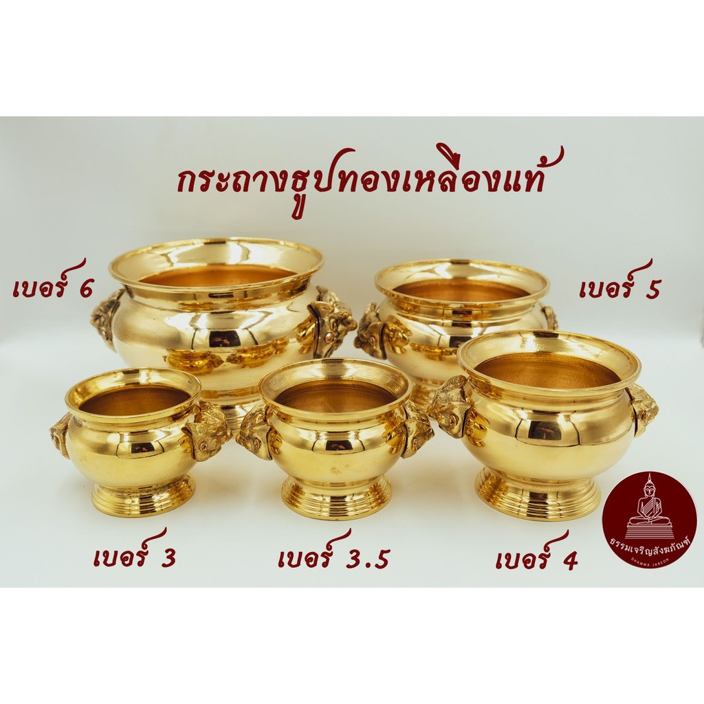 กระถางธุปทองเหลืองแท้ปัดเงา หัวสิงห์ ขนาดกว้าง 3นิ้ว/3.5"/4"/5"/6"/7"