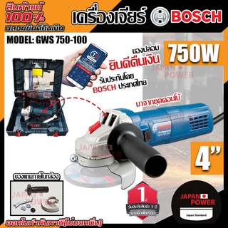 BOSCH เครื่องเจียรไฟฟ้า 4 นิ้ว หินเจียร์ รุ่น GWS 750-100 เครื่ืองเจียรมือไฟฟ้า หินเจียร์ไฟฟ้า เจียร์ไฟฟ้า หินเจียร