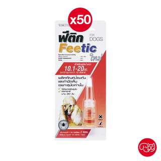 [50 ชิ้น] ฟีติก Feetic ป้องกันและกำจัด เห็บสุนัข น้ำหนัก 10.1-20 กก. [สีแดง]