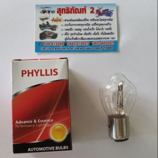 หลอดไฟหน้ารถสามล้อ Phyllis รุ่น B35 BA20D ขนาด 12V35/35W ของใหม่