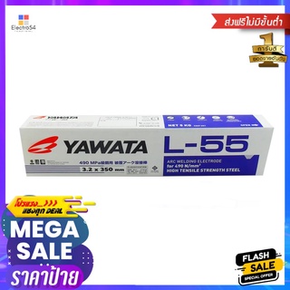 ลวดเชื่อมเหล็ก YAWATA L55 3.2 มม. 1 กล่องWELDING ELECTRODE YAWATA L55 3.2MM 1 BOX