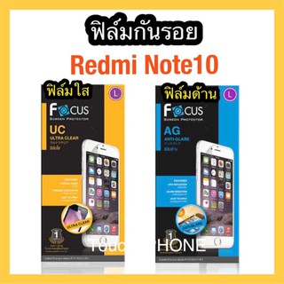 Redmi Note10❌ฟิล์มใส❌ฟิล์มด้าน❌ไม่เต็มจอ❌ยี่ห้อโฟกัส