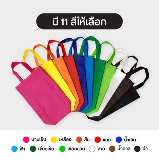 ถุงผ้าสปันบอนด์ ลดโลกร้อน 3 ขนาด M แนวตั้ง ขยายก้น+ขยายข้าง 11 สี