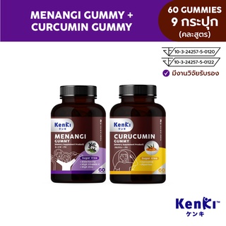 KENKI CURUCUMIN GUMMY และ MENANGI GUMMY คละสูตร [1 กระปุกบรรจุ 60 เม็ด]