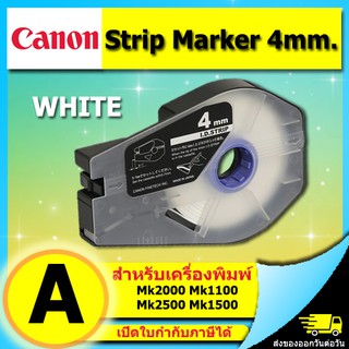 White Strip Marker 4mm. ใช้กับ เครื่องพิมพ์ CANON รุ่น MK1100, MK1500, MK2000, MK2100, MK2500 (ไม่ออกบิล VAT)