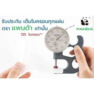 PANDA แผ่นเคลือบ แบบร้อน ขนาดสำหรับเคลือบบัตร | Laminating Film ID-Card Size