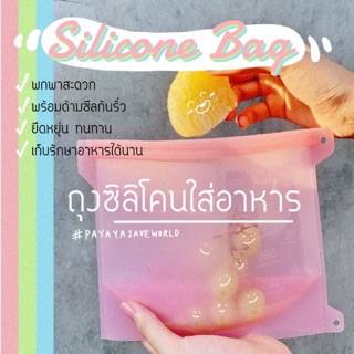 Silicone bag ถุงใส่อาหาร-ลดพลาสติก-reusable-รักโลก-ecolife