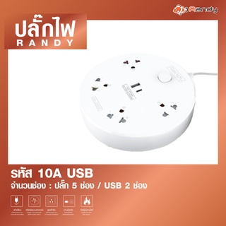 Randy ปลั๊กไฟ USB สายไทป์ c FastChager PD20W QC18W ปลั๊ก กันไฟสองชั้น ปลั๊กไฟ แท้มอก. 2M 10A 2300W ปลั๊กพ่วง สายไฟแท้ 10