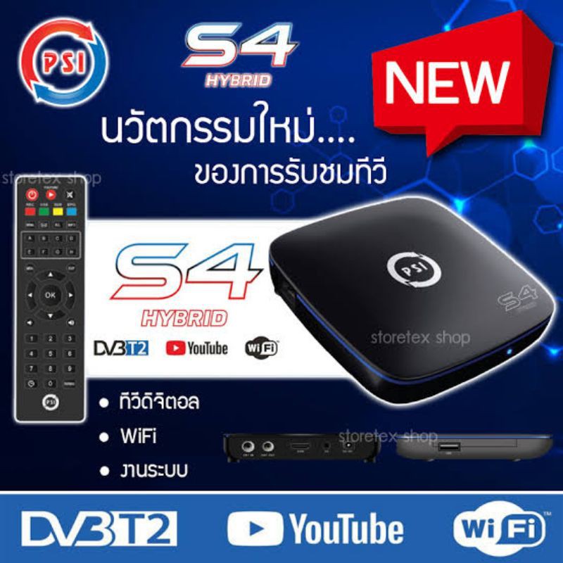 กล่องรับสัญญาณดิจิตอล​ PSI​ S4​ WIFI