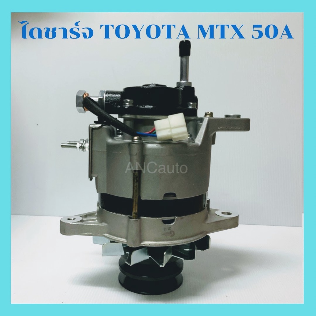 ไดชาร์จ TOYOTA ไมตี้เอ็ก 2L ไดชาร์จ โตโยต้า ไมตี้ X ไดชาร์จ tiger 5L   ไดใหม่  55A ไดชาร์จ ALTERNATO