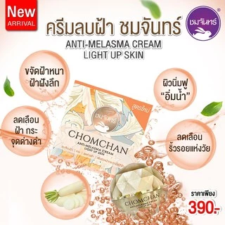 CHOMCHAN ครีมหัวไชเท้าลบฝ้า ชมจันทร์ กระปุก 15กรัม
