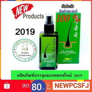 🌈✨NeoHair Lotion (ผลิต 2019)🌟 นีโอแฮร์ โลชั่น ของแท้ !!💯 Lot ใหม่ [พร้อมส่ง]✔️