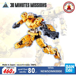 Bandai 1/144 30MM EEMX-17 ALTO (YELLOW) บันได เทอรตี้เอ็มเอ็ม อัลโต เยลโล่