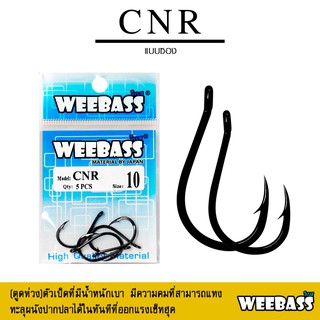 อุปกรณ์ตกปลา WEEBASS ตาเบ็ด - รุ่น PK CNR (ตูดห่วง) แบบซอง ตัวเบ็ด ตัวเบ็ดตกปลา