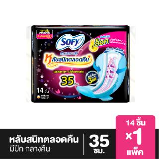 โซฟี บอดี้ฟิต ผ้าอนามัย สำหรับกลางคืน 35 ซม. 14 ชิ้น