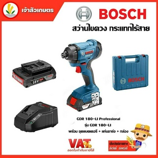 BOSCH GDR 180-LI สว่านไขควง Professional รุ่น GDR 180-LI กระแทกไร้สาย พร้อม ชุดแบตเตอรี่ + แท่นชาร์จ + กล่อง