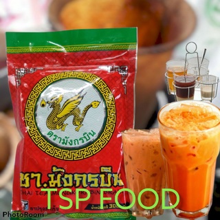 ขา มังกรบิน ผงชาตรามังกรบิน พร้อมส่ง กรุณาอ่านรายละเอียดนะครับ