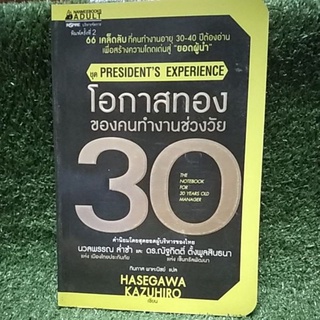 โอกาสทอง ของคนทํางานช่วงวัย 30