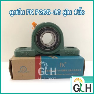 ลูกปืนตุ๊กตา UCP205-16 FK รูใน 1นิ้ว Bearing Units