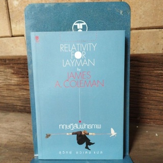 RELATIVITY FOR LAYMAN
