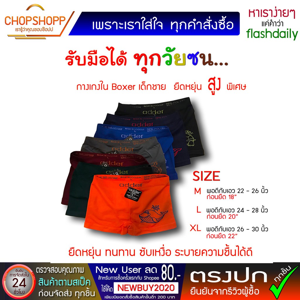 กางเกงในเด็กชาย Boxer เด็กชาย Adder ของแท้100% M-L-Xl ยืดหยุ่นเป็นพิเศษ!!!  พร้อมส่ง[Cod] #Flashdaily | Shopee Thailand
