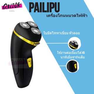 สินค้าใหม่ เทคโนโลยี เครื่องโกนหนวดไฟฟ้า กันน้ำ ปรับโค้งเข้าสรีระใบหน้า 360 องศา