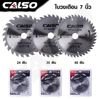 CALSO ใบเลื่อยวงเดือน ใบเลื่อยตัดไม้ ใบตัดไม้ ขนาด 7 นิ้ว มี 3 แบบ ให้เลือก 24 30 40 ฟัน ตัดไม้ได้เร็วเที่ยงตรง เยี่ยม