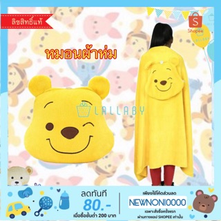 หมอนผ้าห่มหมีพูห์ Pooh Kawaii