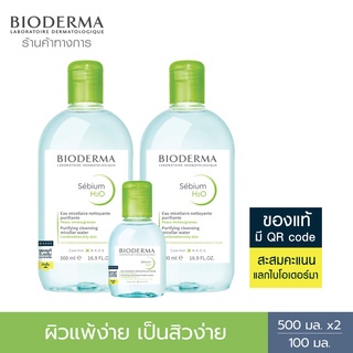 Bioderma Sebium H2O ไมเซล่าคลีนซิ่งวอเตอร์ คลีนซิ่งผิวแพ้ง่าย-เป็นสิวง่าย (500 มล. 2 ขวด + 100 มล.)