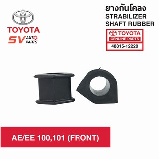 ยางกันโคลง TOYOTA COROLLA AE/EE 100-101 หน้า | Stabilizer Shaft Rubber