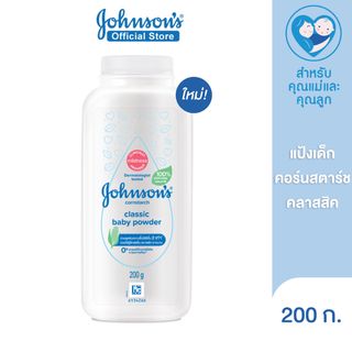 จอห์นสัน แป้งเด็ก คอร์นสตาร์ช คลาสสิค เบบี้ พาวเดอร์ 200 ก. Johnsons Baby Cornstarch Classic Powder 200 g.