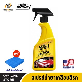 FORMULA1 INSTANT DETAILER สเปรย์เคลือบสีรถ ขนาด 475 มล. สูตรผสม CARNAUBA WAX และ ESSENTIAL OILS *แถมฟรีผ้าไมโครไฟเบอร์