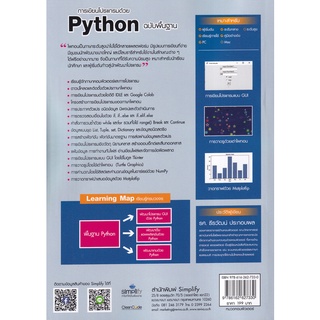 Se-ed (ซีเอ็ด) : หนังสือ การเขียนโปรแกรมด้วย Python