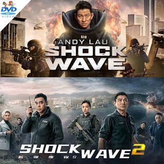 หนังใหม่ 2021 Shock Wave dvd หนังราคาถูก  พากย์ไทย/อังกฤษ/มีซับไทย มีเก็บปลายทาง