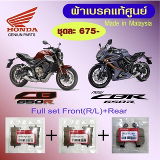 ผ้าเบรค honda cbr650r cb650 แท้ศูนย์ made in malaysia