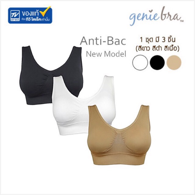 Genie Bra ไซส์ S บราสวมสบาย ANTIBAC รุ่น CLASSIC