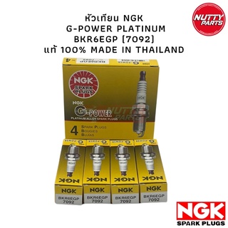 แท้ 100% !! NGK BKR6EGP (7092) G-POWER PLATINUM