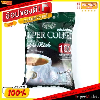 🔥*พร้อมส่ง*🔥 SuperCoffee Super Rich ซุปเปอร์กาแฟ คอฟฟี่ริช ขนาด 20กรัม/ซอง ยกแพ็ค 100ซอง กาแฟสำเร็จรูป 3in1 ซุปเปอร์ริช