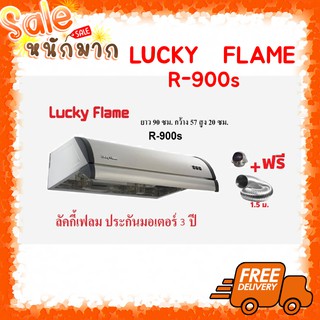 ✨ลดล้างสต้อคส่งฟรี เครื่องดูดควัน ยี่ห้อลัคกี้เฟลม รุ่น R-900sสเตนเลสทั้งตัว 2 มอเตอร์ แรงดูด 1350ลบ.ม สำหรับครัวไทย