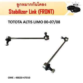 ลูกหมากกันโคลงTOYOTA WISH , ALTIS 2004-2016 หน้า ซ้าย-ขวา (ขายเป็นคู่)  #48820-47010