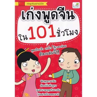 S เก่งพูดจีนใน 101 ชั่วโมง